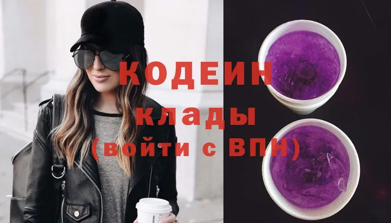 купить   Козельск  Кодеин Purple Drank 